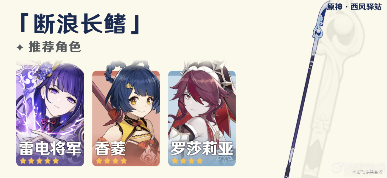 原神断浪长鳍武器测评