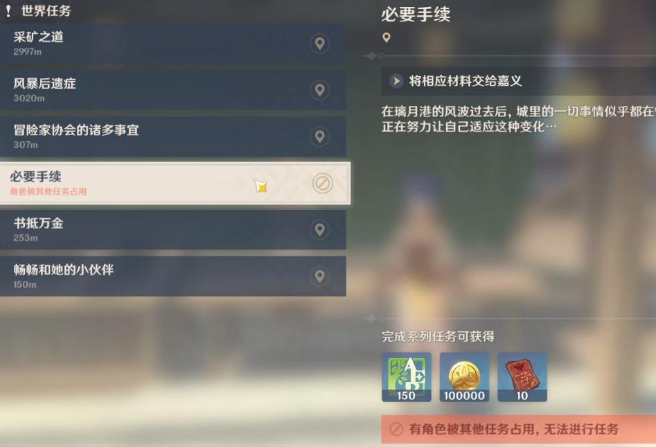 原神任务角色被占用怎么办