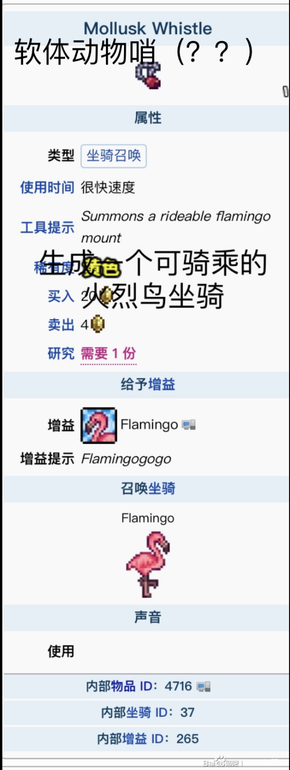 泰拉瑞亚软体动物口哨怎么用