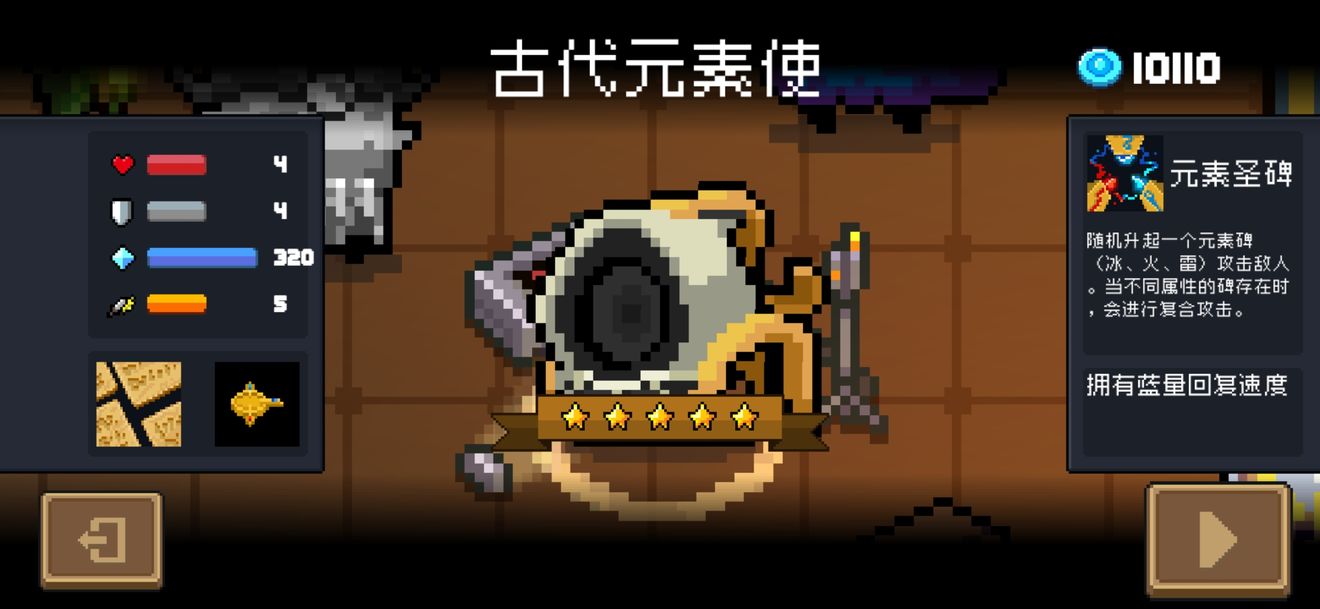 元气骑士古代元素使技能介绍