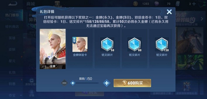 王者荣耀新英雄金蝉怎么获得