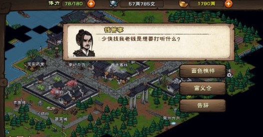 烟雨江湖杭州富义仓任务怎么触发