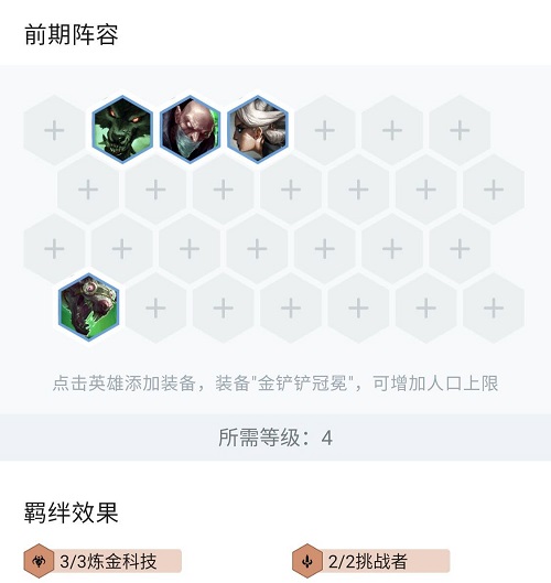金铲铲之战炼金挑战者狼王阵容推荐攻略