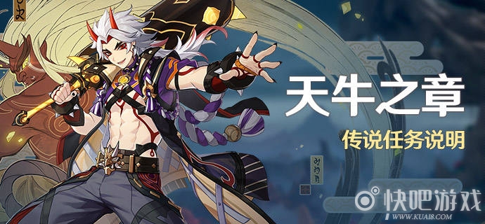 原神天牛之章传说任务开启条件
