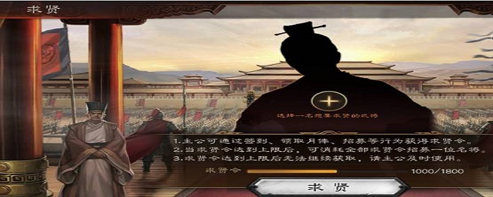 求贤令三国志战略版怎么获得