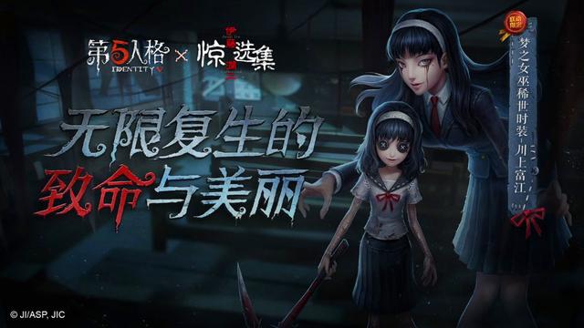 第五人格联动活动有哪些