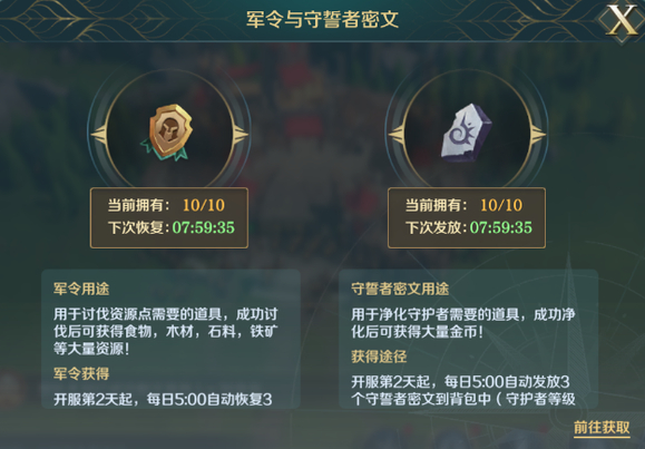文明与征服军令获得方法