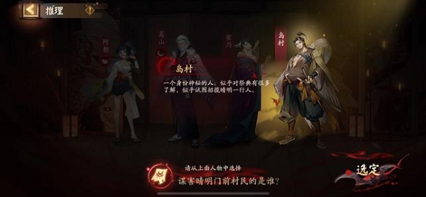 阴阳师谋害晴明门前村民的是谁答案攻略