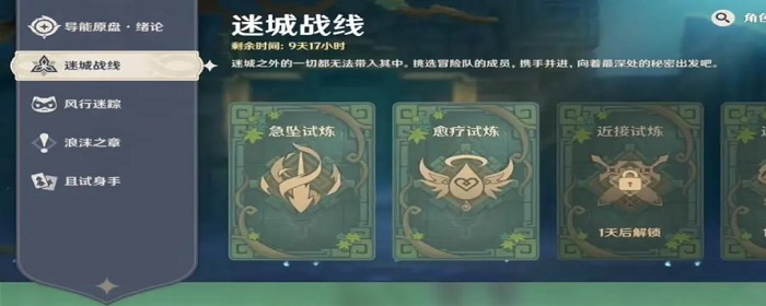 原神迷城战线最后一关怎么配队