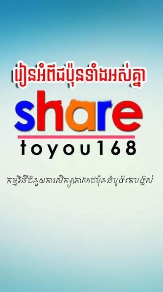 Share2u168
