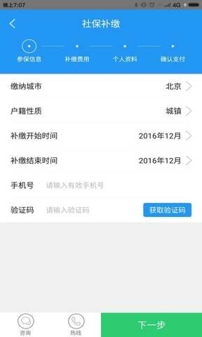 天津社保app官方版