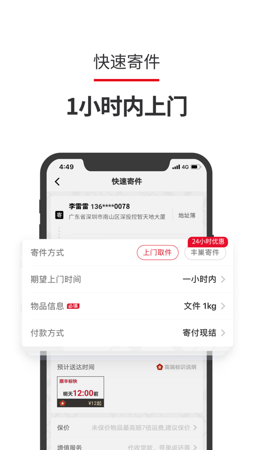 顺丰速运app2021最新版下载安装官方免费版图片1