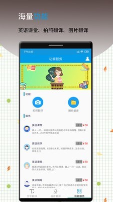 英语翻译王app官方版