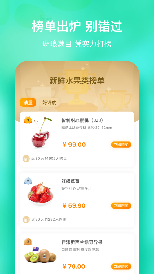 天天果园官方买水果app下载免费送图片1
