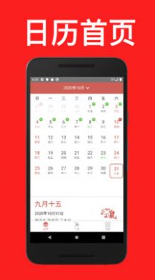 通易日历app安卓版图片1