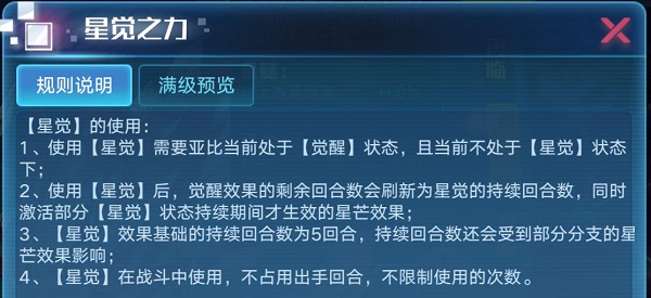 奥拉星手游星觉使用方法教学