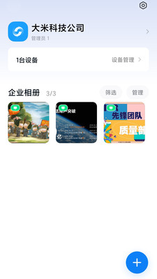 小米企业屏远程投屏app最新版图片1