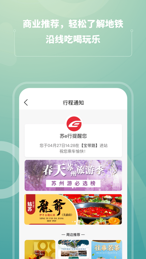 苏e行app下载安卓最新版2021图片1