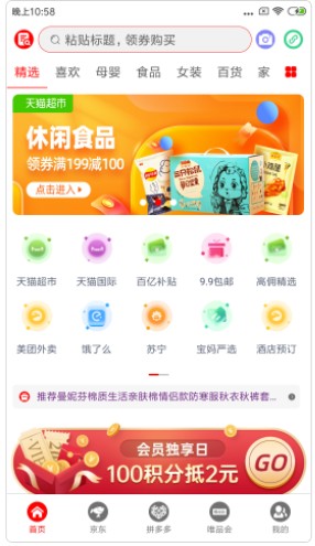 美惠精灵购物app安卓版图片1