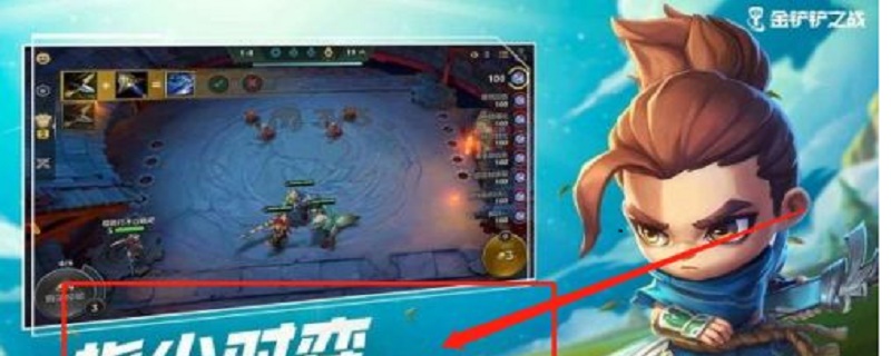 金铲铲之战怎么标记棋子