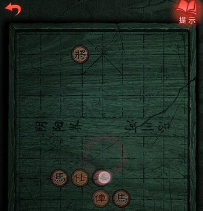 纸嫁衣3象棋残局通关方法