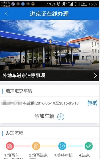北京交警app下载安装进京证办理流程官方最新版图片1