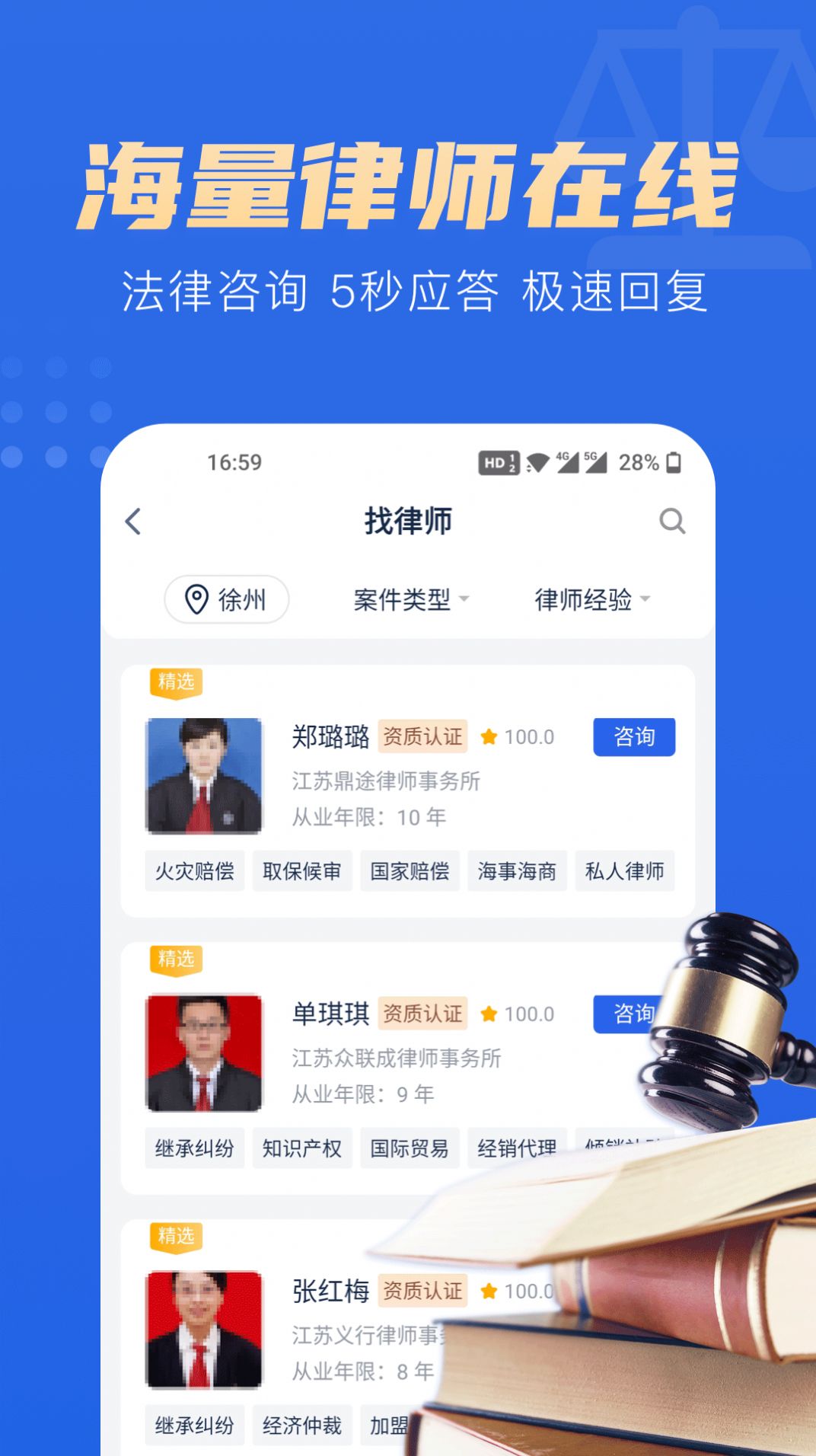 胜诉律师法律咨询app安卓版图片1