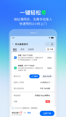 菜鸟app官方下载安卓2022最新版本图片1