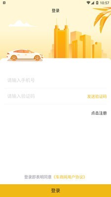 车商网下载官方版APP图片1