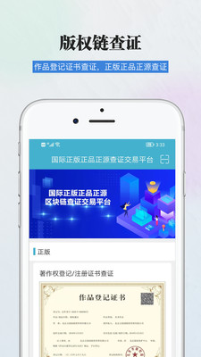 证信通图书版权app官方版图片1