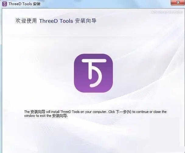 threed tools最新版