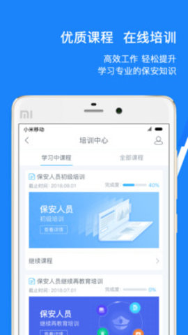 百保盾北京保安APP下载安装最新版图片1