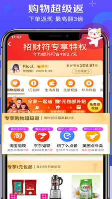 实惠喵app下载安装一元专区最新版图片1