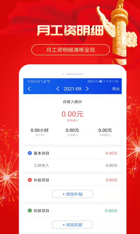 小优记加班App最新版图片1