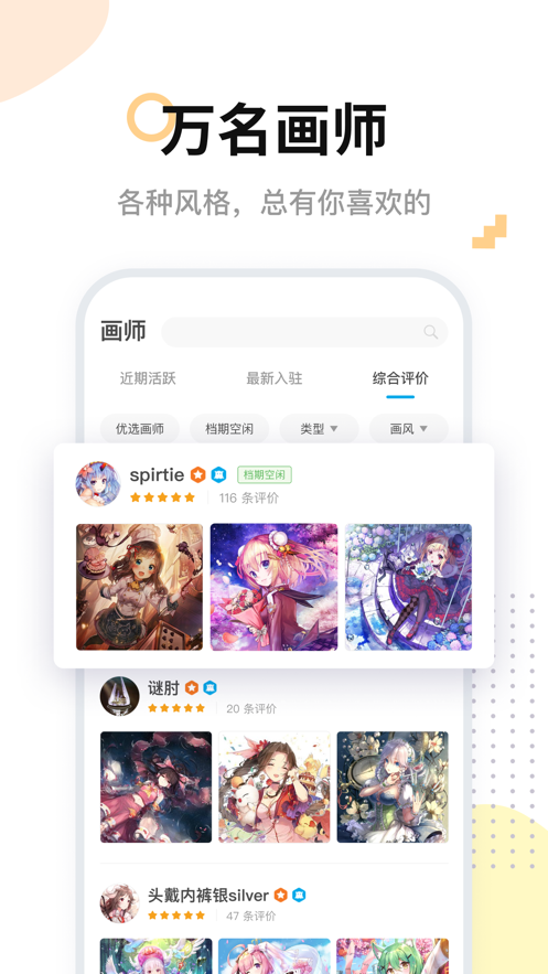 米画师app官方最新版图片1