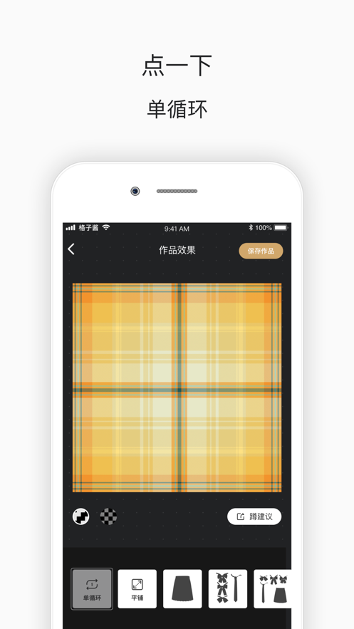jk格子生成器app安卓版图片1