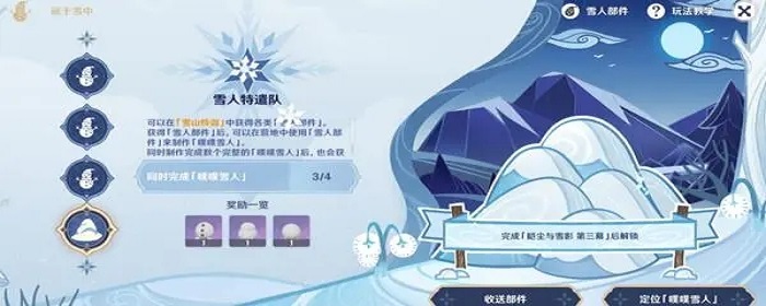 原神噗噗雪人怎么做