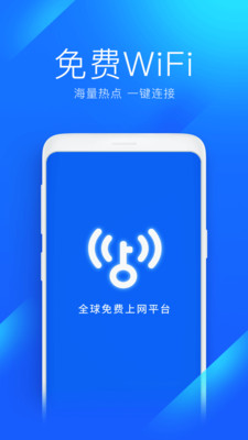 wifi万能钥匙官方正版免费下载安装2022极速版图片1