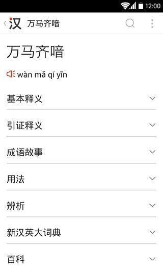 有道汉语词典