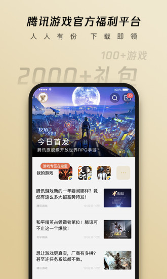 心悦俱乐部app官方下载安卓版图片1