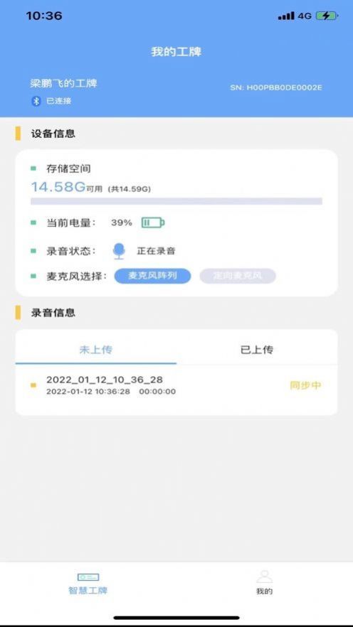 智慧工牌电子工牌软件app下载图片1
