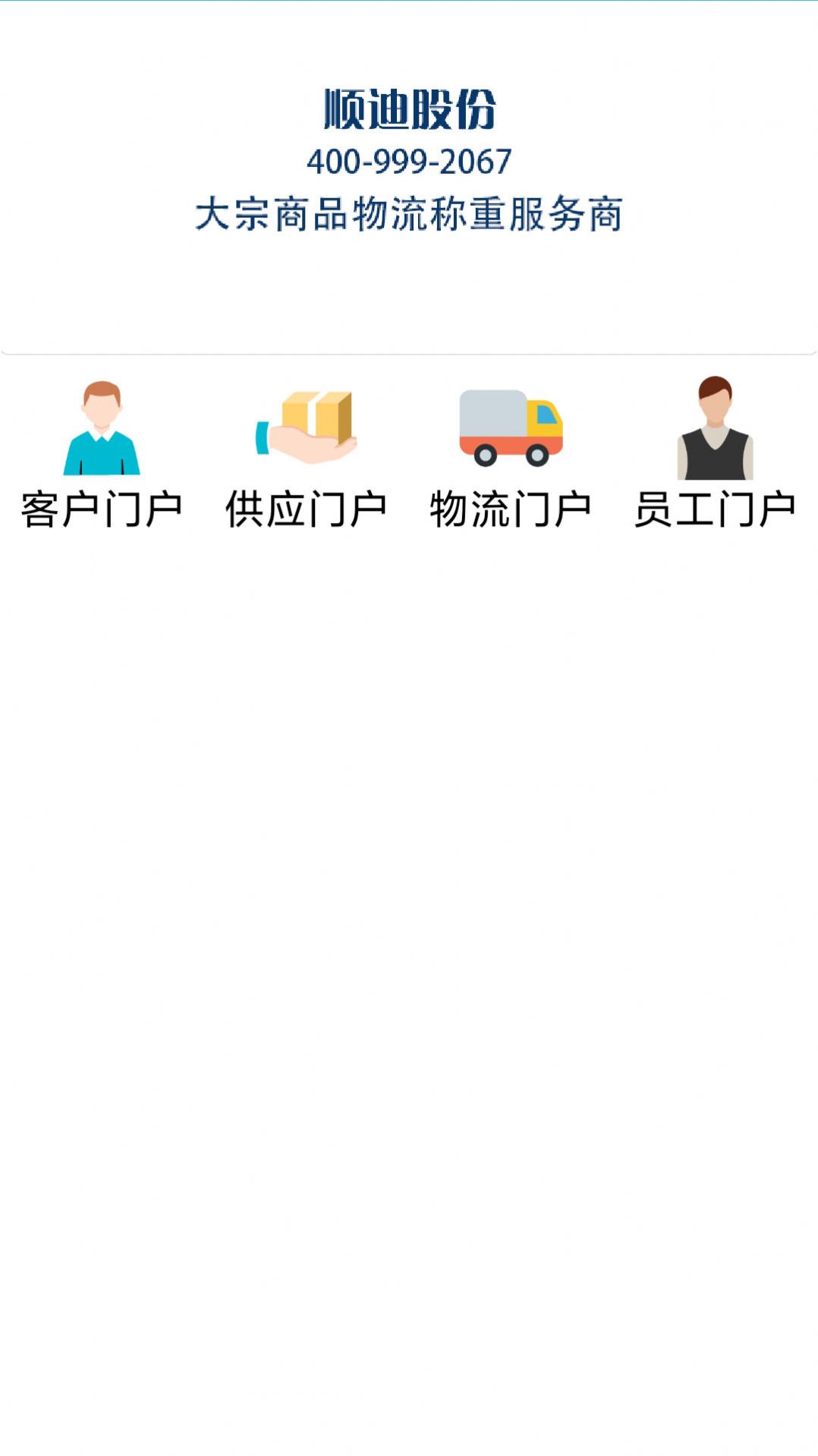 智慧发运app最新版图片1