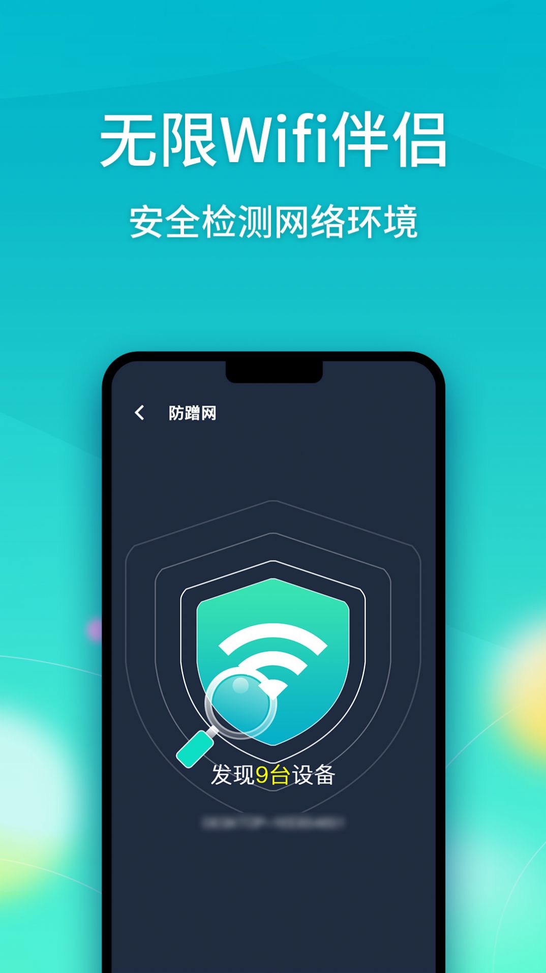 无限Wifi伴侣手机版app图片1