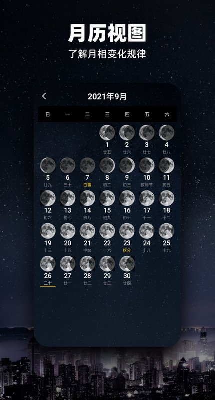 moon月球app最新版图片1
