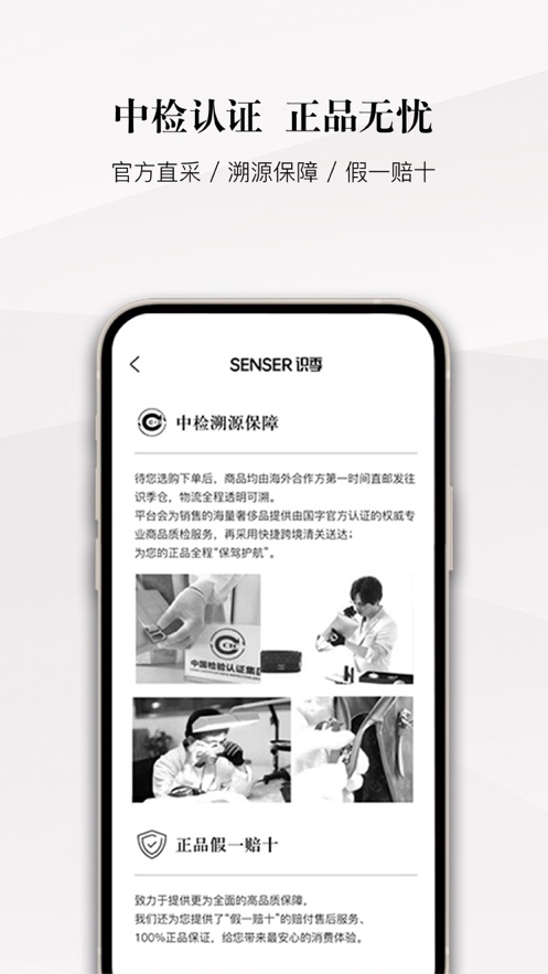 识季SENSER官方app安卓版图片1