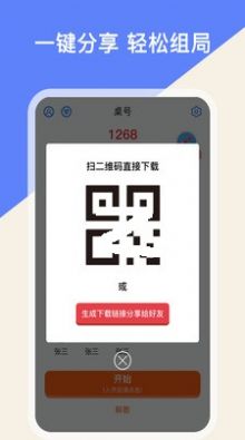 色子app免费下载图片1