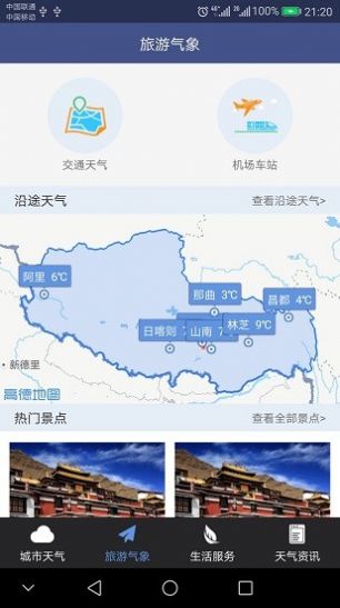 西藏气象局