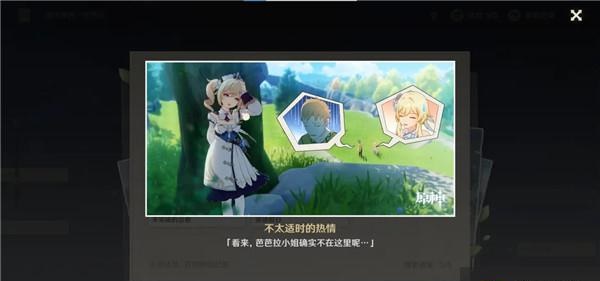 原神芭芭拉邀约任务全部结局_1 原神芭芭拉邀约任务全部结局