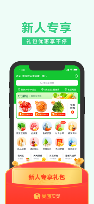 武汉水果蔬菜配送app平台手机版图片1