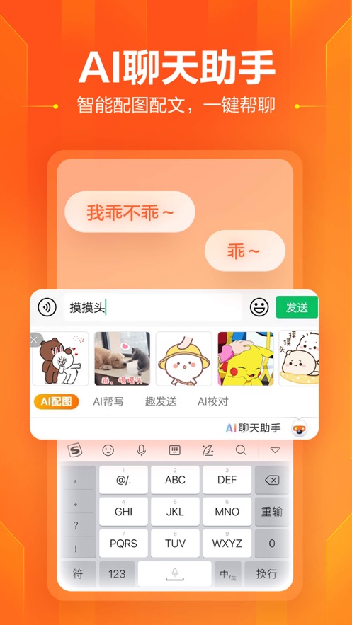 搜狗输入法最新苹果版官方免费下载图片1